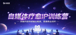 新手怎么做好自媒体？（经验分享，突破内容持续输出瓶颈）-狂金网创