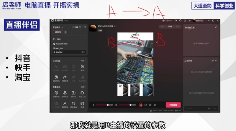 图片[1]-新手抖音直播起号详细步骤（直播流量起号实战课）-狂金网创