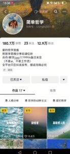 抖音哲学短视频怎么制作?简单教程,涨粉很猛,变现多样化-狂金网创