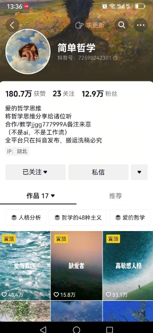 抖音哲学短视频怎么制作？简单教程，涨粉很猛，变现多样化-狂金网创