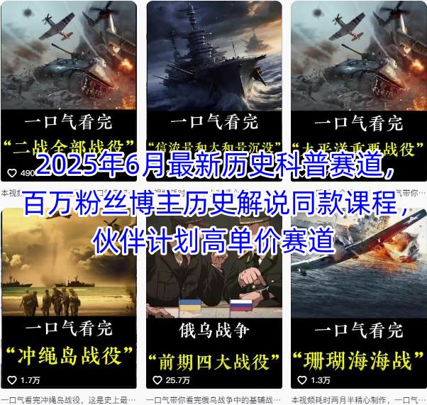 最新历史科普视频制作方法（百万粉丝同款课程，含素材）-狂金网创