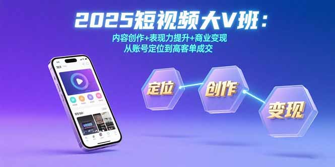 短视频内容素材创作+账号定位方法（表现力提升，商业变现）-狂金网创