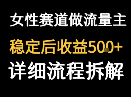 公众号流量主收益（女性励志赛道做流量主）-狂金网创