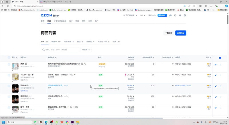 俄罗斯跨境电商OZON快速上手（入驻、产品发布实操、活动+高转化）-狂金网创