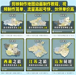 剪映制作地图动画短视频教程(流量高,可起号,可进伙伴计划)-狂金网创
